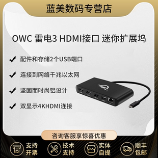 雷电3 mini HDMI 迷你扩展坞 dock 千兆网口 OWC