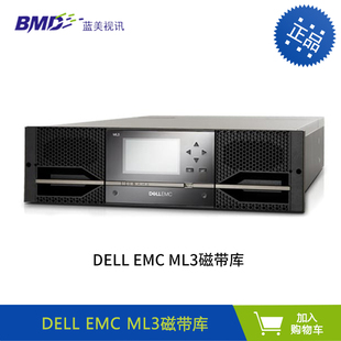 戴尔 ML3 LTO8 EMC 磁带库 一个Ultrium8磁带机32槽位 DELL