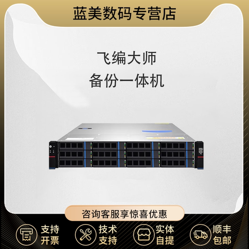 飞编大师数据备份归档NAS存储