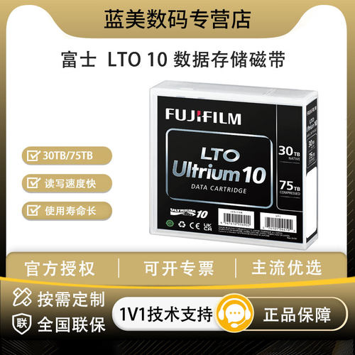 LTO10数据磁带数据备份归档磁带
