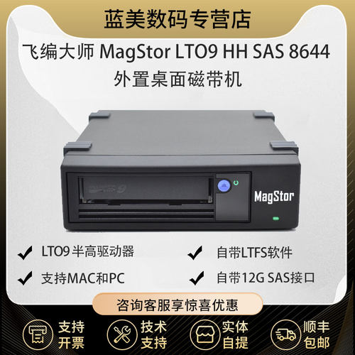 飞编大师SAS接口磁带机