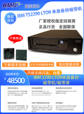 IBM TS2290 LTO9磁带机 存档磁带机 备份磁带库LTO9外置SAS磁带机 小型磁带机