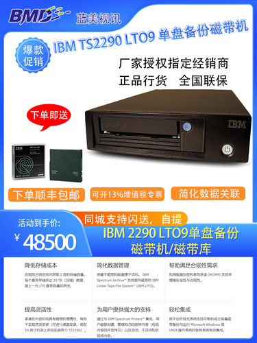 IBM2290LTO9单盘磁带机