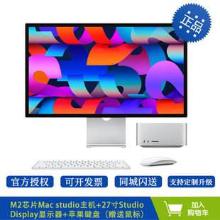 Display苹果显示器 studio主机 Ultra芯片 Apple苹果 妙控键盘鼠标 MAX 27英寸Studio mac