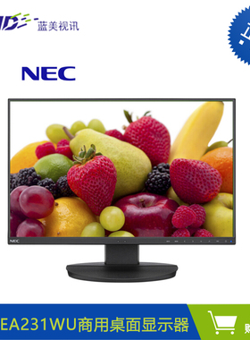 NEC显示器 EA231WU-BK 23英寸 IPS面板 商用桌面显示器