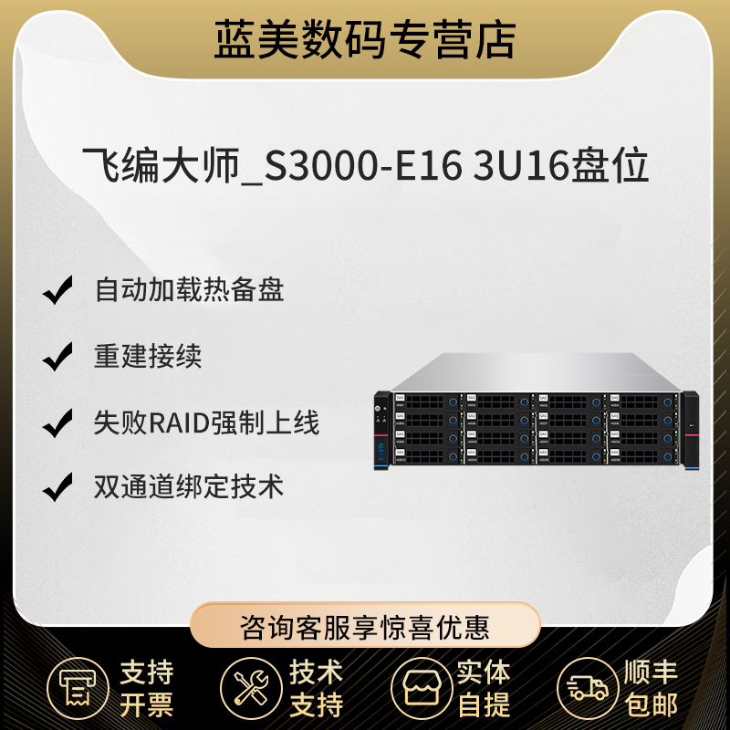 飞编大师_LM-X01-E16 3U机架式16盘位 NAS网络存储 千兆以太网网络存储 含128TB硬盘 光纤NA磁盘阵列
