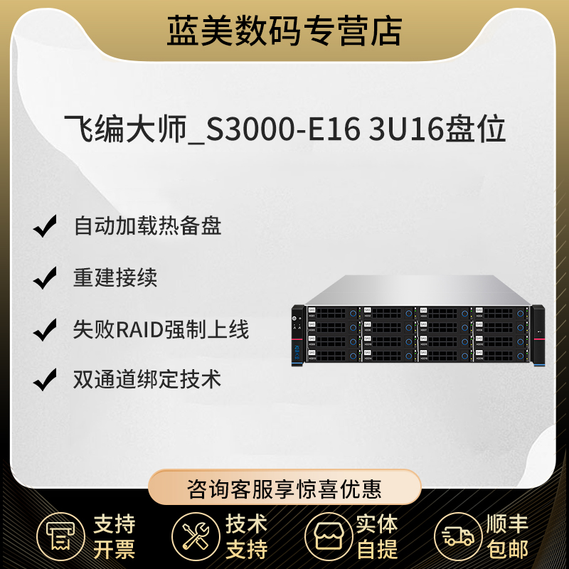 飞编大师_S3000-E16 3U机架式16盘位 NAS网络存储 千兆以太网网络存储 含128TB硬盘 光纤NA磁盘阵列 网络设备/网络相关 NAS网络储存 原图主图