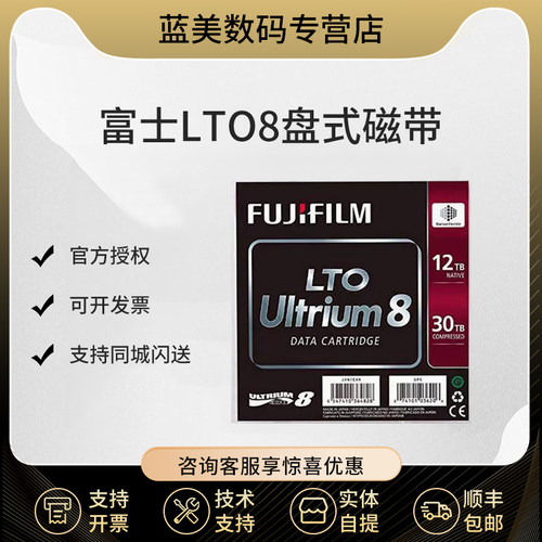 富士LTO8数据存储磁带