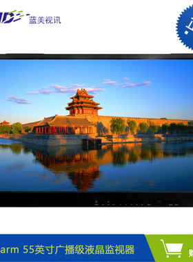 Sanwarm SAM-550F 导播监看 后期编辑 广播级高清监视器