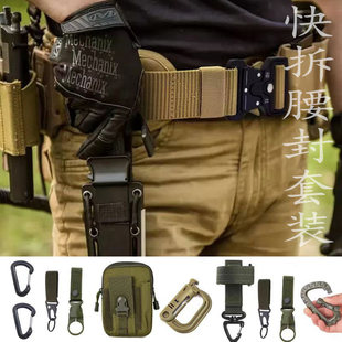 户外快拆战术腰封腰带配件套装 多功能腰带 多用途腰间挂钩套装