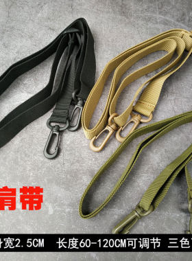 可调节便携战术斜挎包肩带