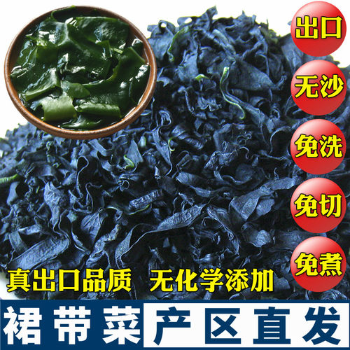 出口裙带菜干货大连特嫩海木耳海白菜海带芽头新鲜级海藻海螺旋藻 - 封面
