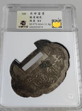 顺丰包邮 华夏评级 民国锁型银花钱大集合