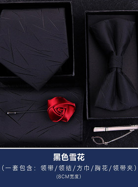 礼服件套黑色领带男正装商务休闲韩版结婚新郎领结领带夹礼0725e