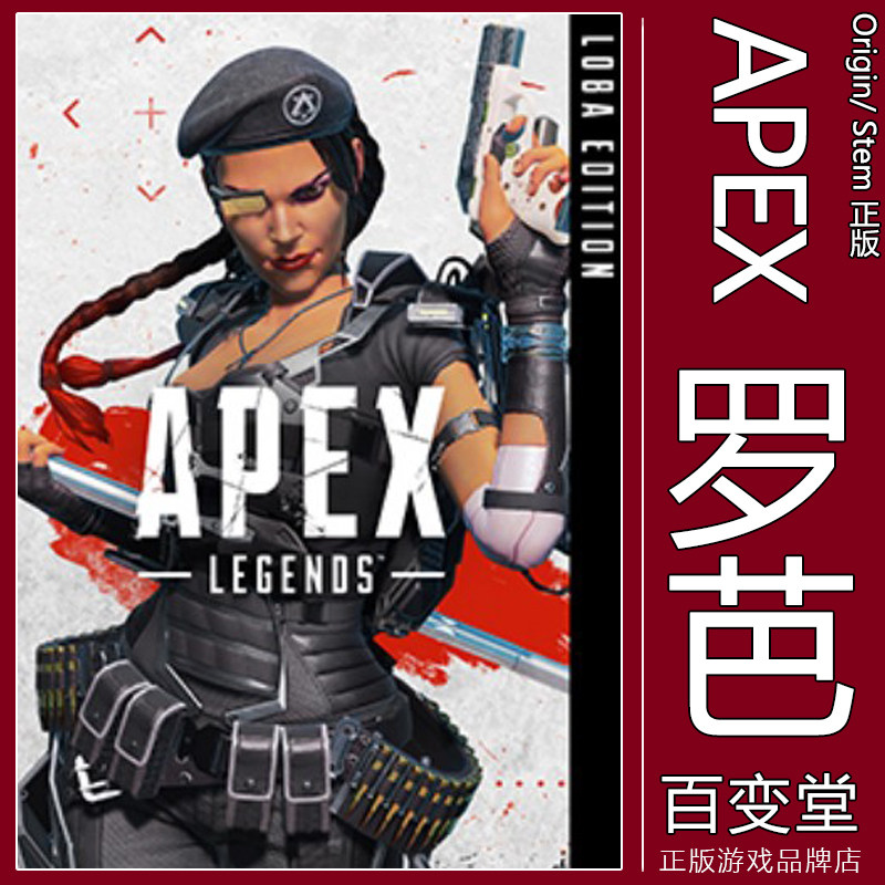 apex英雄 罗芭版 罗巴版捆绑包 steam/origin橘子cdk激活码 自动