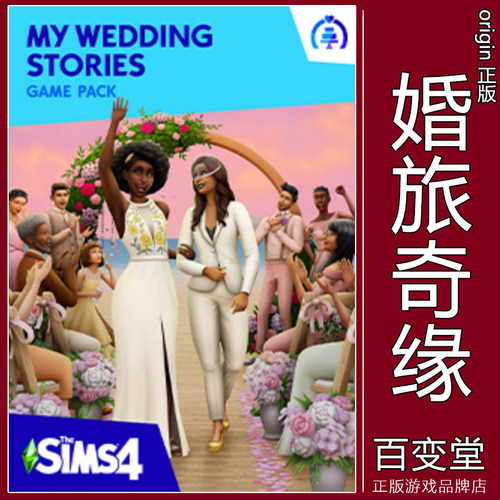 正版模拟人生4婚旅奇缘Steam/EA