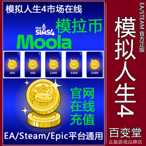 模拉币模拟人生4Moola代购套件包