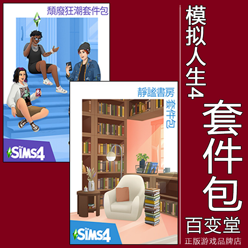 正版模拟人生4EA/SteamMAC