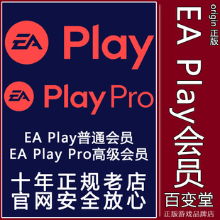 EAPlay EA高级会员EA Play Pro普通/高级/月/年 EA app战地6 FC26