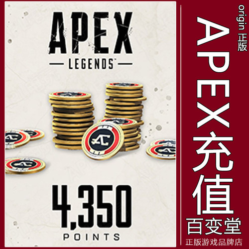 APEX英雄4350金币EA/Steam硬币