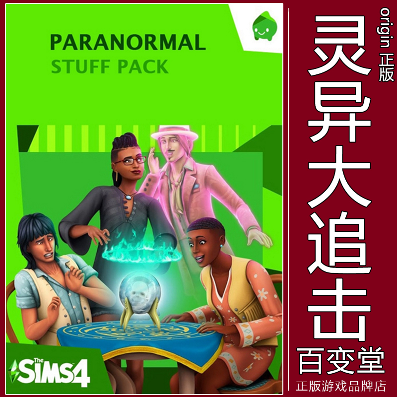 EA正版Steam模拟人生4灵异大追击 Sims4 Paranormal Stuff