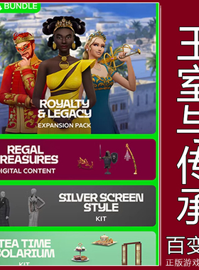 EA/Steam 正版模拟人生4王室与传承豪华同捆包 PC/MAC官网正版