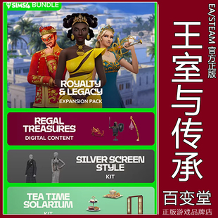 EA/Steam 正版模拟人生4王室与传承豪华同捆包 PC/MAC官网正版