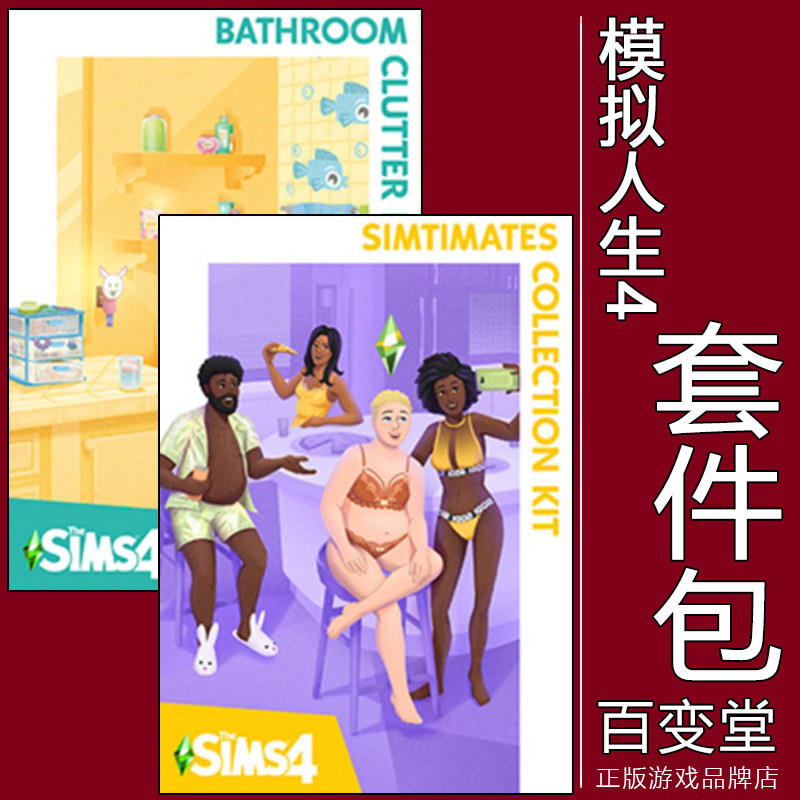 EA/Steam正版模拟人生4套件包