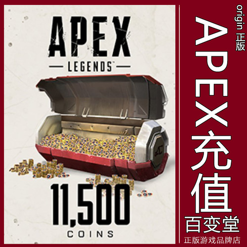 APEX英雄11500硬币充值EA/steam