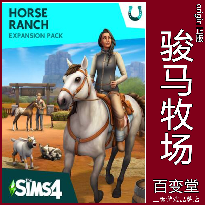 EA/Steam正版模拟人生4骏马牧场 Sims4 Horse Ranch PC/MAC 电玩/配件/游戏/攻略 ORIGIN 原图主图