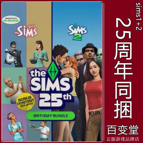 EA模拟人生25周年同捆包经典合集