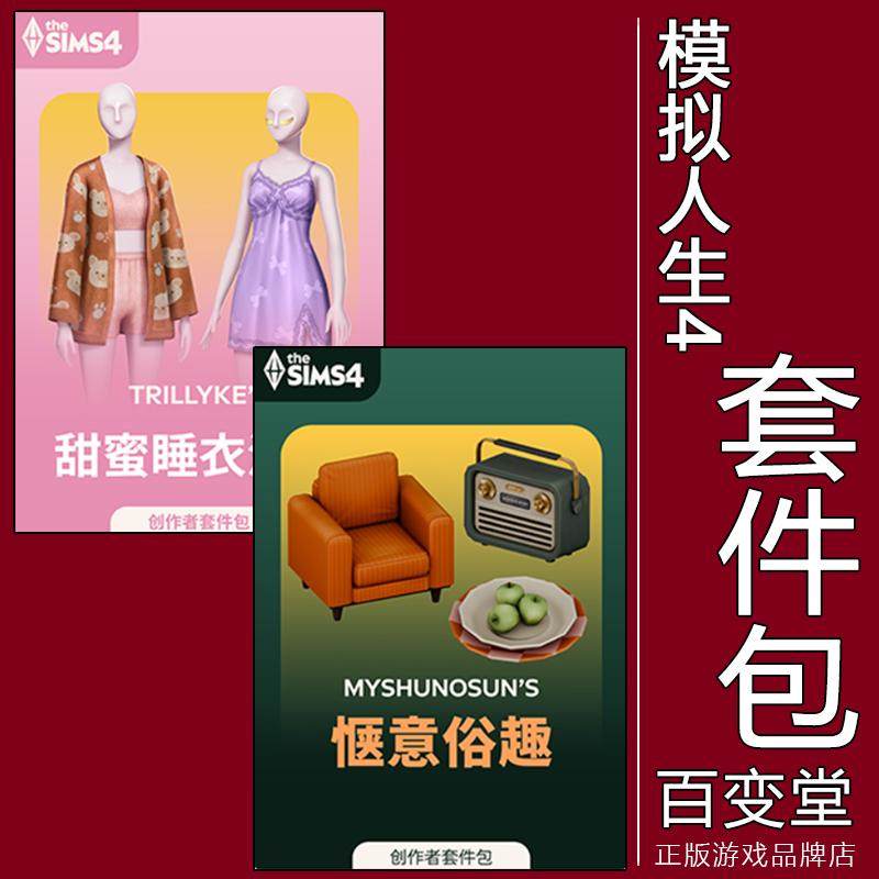 甜蜜睡衣派对惬意俗趣模拟人生4