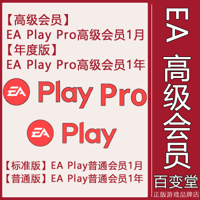 EAPlaypro高级会员SteamEA