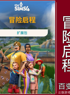 EA/Steam正版模拟人生4冒险启程 冒险旅程Sims4 Adventure Awaits