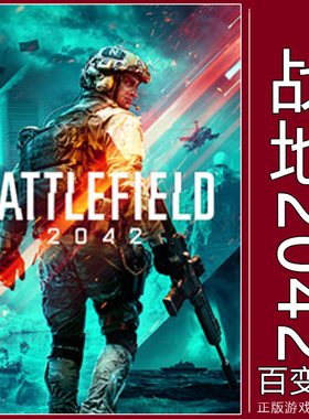 PC正版EA/STEAM战地2042精英版游戏 战地风云2042货币BFC 通行证