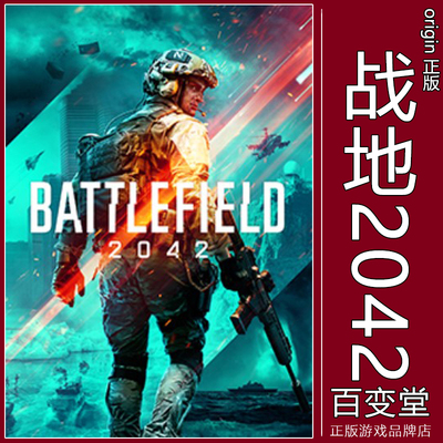 战地风云2042pc正版终极版origin