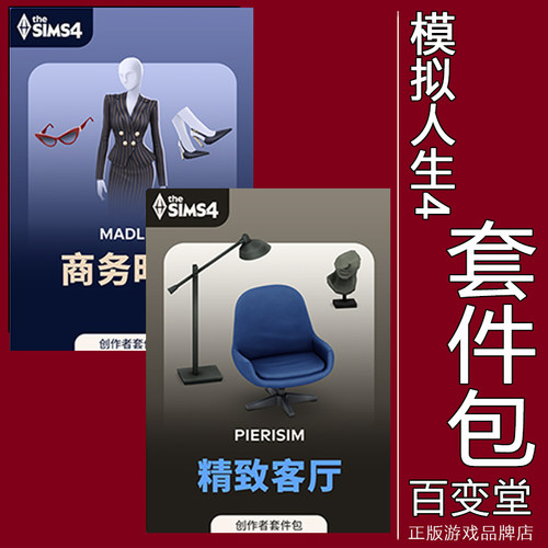 模拟人生4商务时尚精致客厅