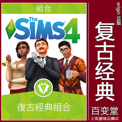 EA正版模拟人生4复古经典STEAM