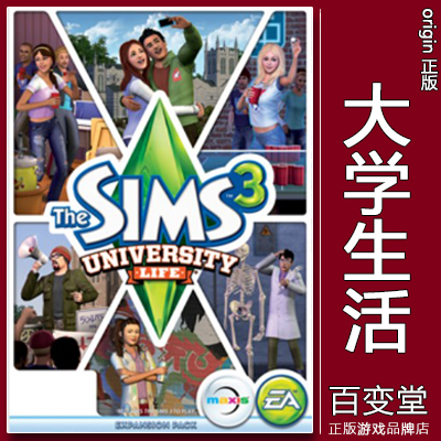 正版origin模拟人生3The Sims3模拟市民 大学生活University Life 电玩/配件/游戏/攻略 ORIGIN 原图主图