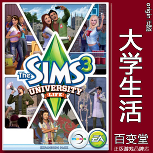正版origin模拟人生3The Sims3模拟市民 大学生活University Life