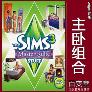 正版EA模拟人生3The Sims3模拟市民 主卧室组合 Master Suite