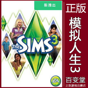 PC正版origin模拟人生3合集The Sims3模拟市民+夜店+定级奢华