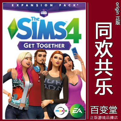 PC/MAC 正版模拟人生4 同欢共乐 资料片The Sims 4Get Together