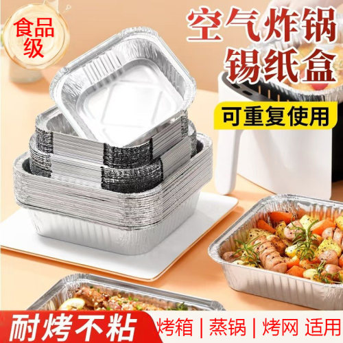 食品级锡纸碗烤火器专用上的烤托盘可蒸锡纸烧烤盘空气炸锅家用5L