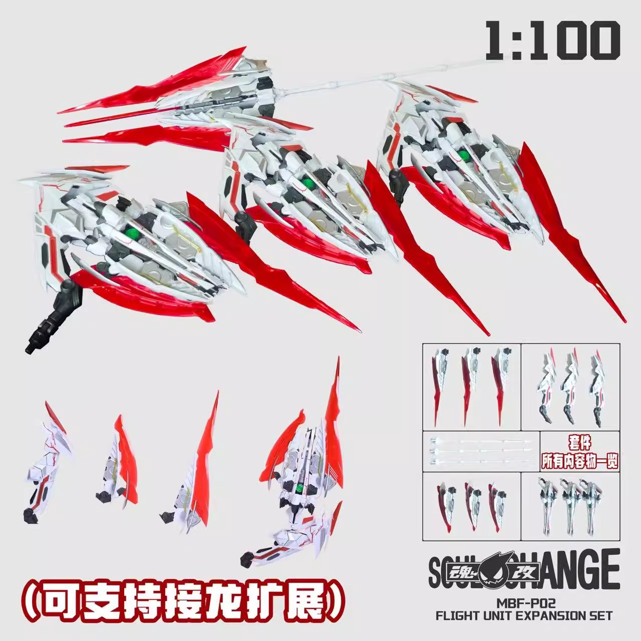 现货 SoulChange 魂改模型 王者之剑-MB红龙样式 1/100 配件包