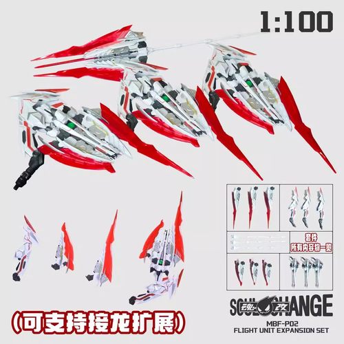 现货 SoulChange 魂改模型 王者之剑-MB红龙样式 1/100 配件包