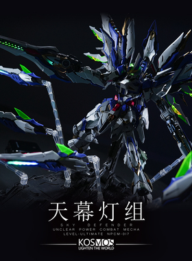 现货Kosmos 爱因塔天幕 K牌  专用改装配件发光LED 幻彩灯效 灯组