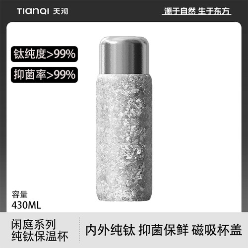 天沏纯钛抑菌茶水分离保温杯