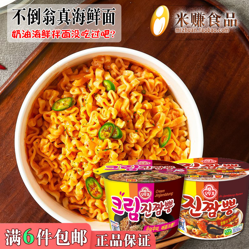 不倒翁奶油味海鲜拌面