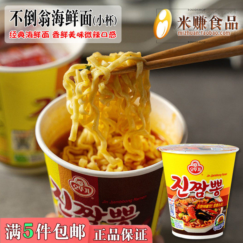 不倒翁海鲜杯面75g桶面奥士基跑男海鲜面即食方便面韩国进口食品